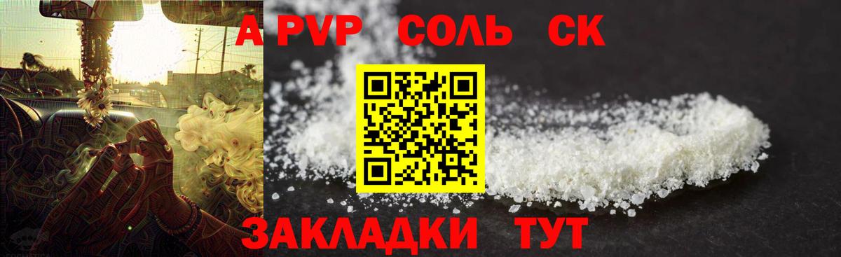 Южноуральск  APVP Соль  Alpha PVP СК КРИС  Alfa_PVP СК КРИС  наркотики  Вход с VPN 