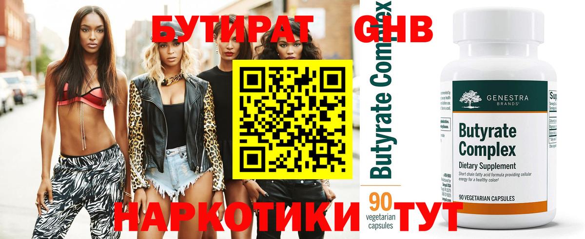Бутират GHB Южноуральск