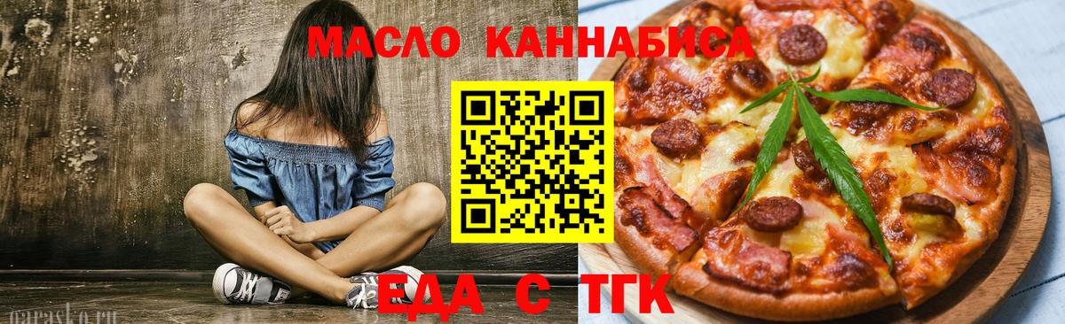 Южноуральск  Печенье с ТГК марихуана  Вход с VPN 