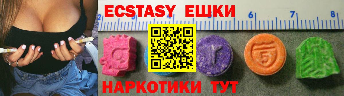 Экстази MDMA Южноуральск