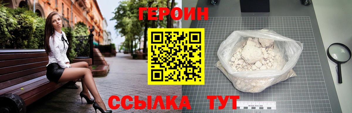 Героин гречка  Вход с VPN  Южноуральск 