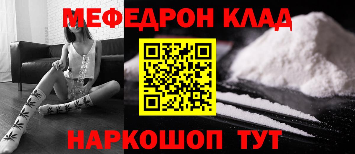 Мефедрон кристаллы  Вход с VPN  Мефедрон  Южноуральск  Мефедрон  МЯУ-МЯУ мука 