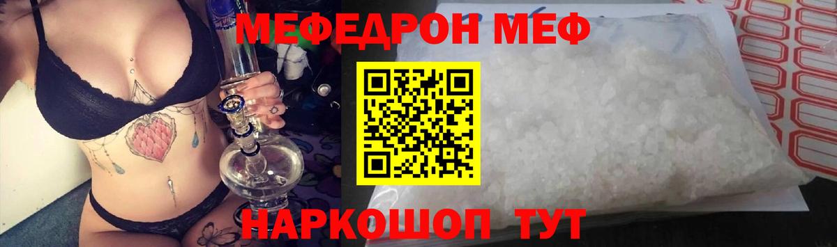 Мефедрон кристаллы Южноуральск