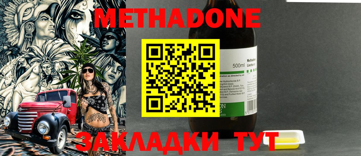 Метадон VHQ Южноуральск